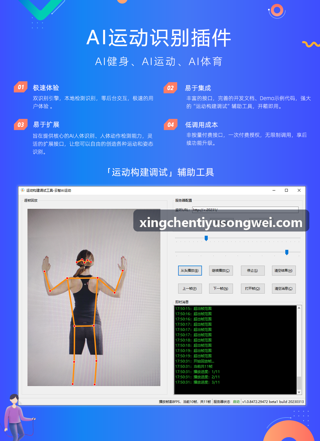 XINGCHENTIYU省级短跑跨栏选材